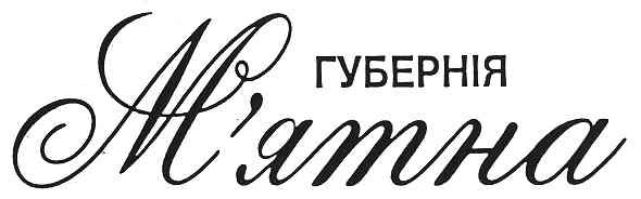губернія м`ятна