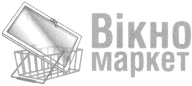вікно маркет