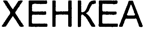 xehkea