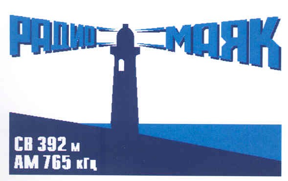 радио-маяк