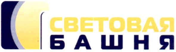 световая башня