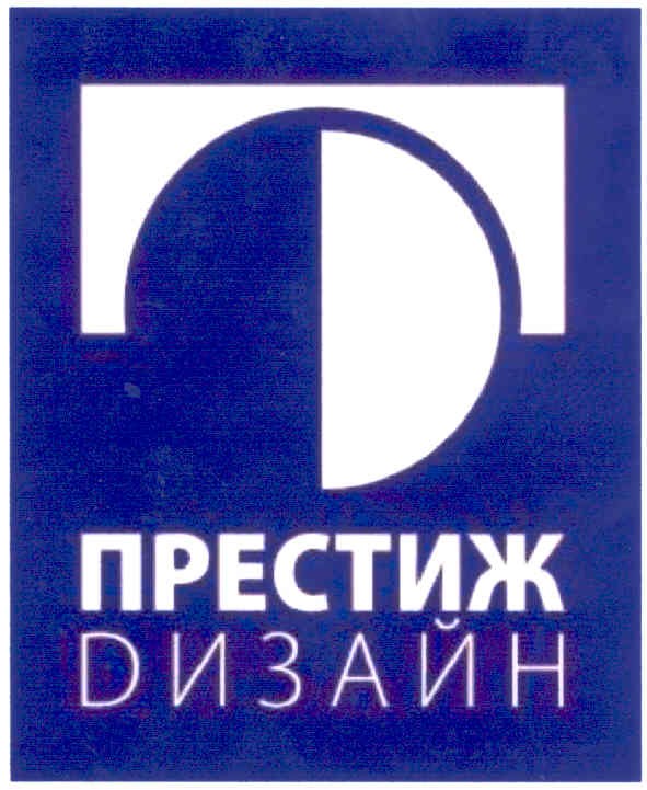 престиж дизайн