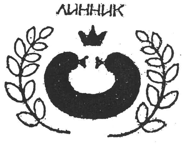 линник