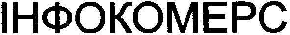 інфокомерс