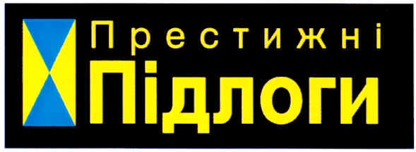 престижні підлоги