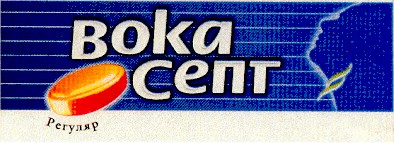 вокасепт