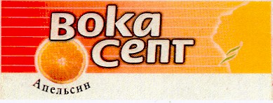 вокасепт
