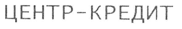 центр-кредит
