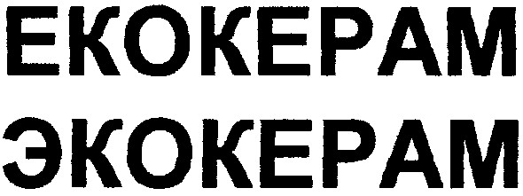 екокерам