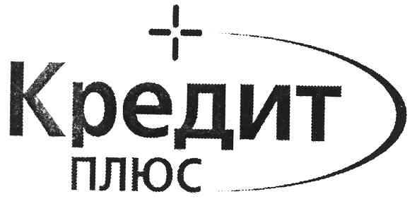 кредит