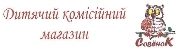 дитячий комісійний магазин