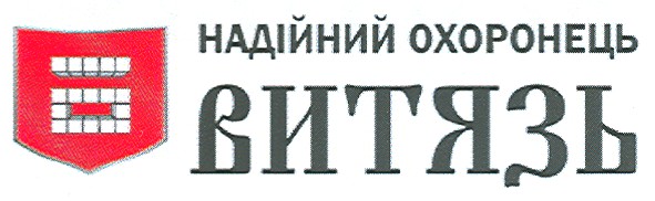 надійний охоронець