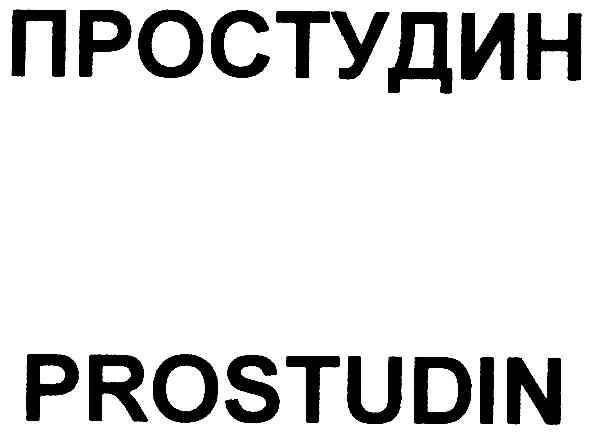 prostudin