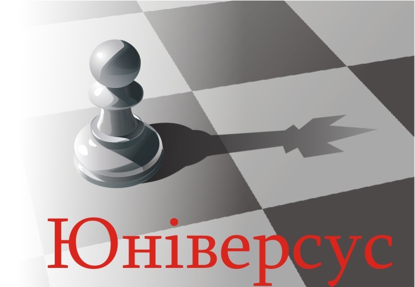 юніверсус