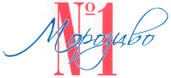 морозиво №1