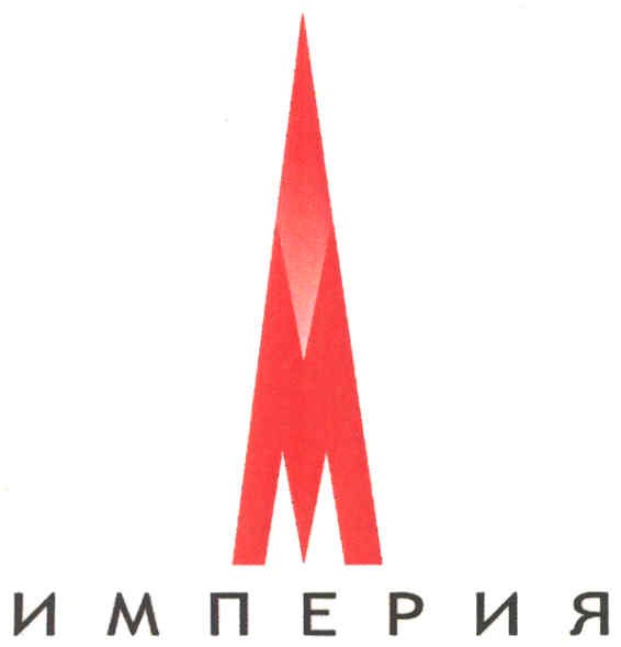 империя