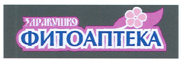 фитоаптека