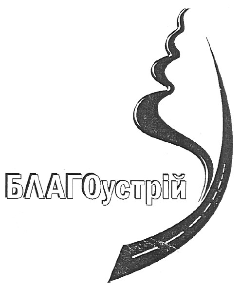 благоустрій
