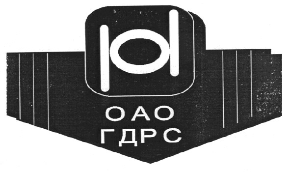 оао гдрс