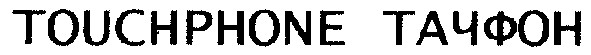 touchphone тачфон