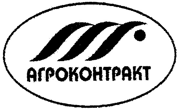 агроконтракт