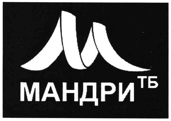мандри тб