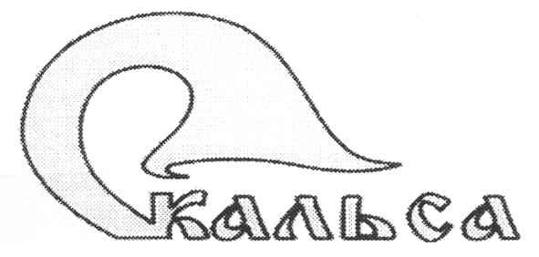 скальса