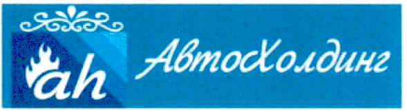 автохолдинг