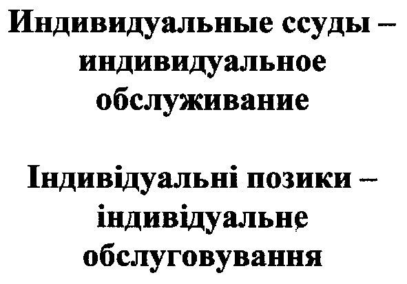 індивідуальні позики-індивідуальне обслуговування