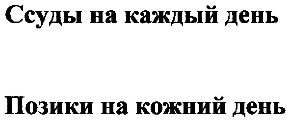 позики на кожний день