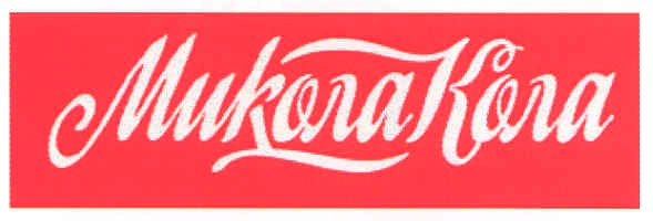 микола кола