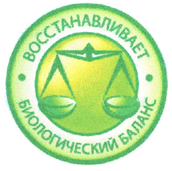 восстанавливает биологический баланс
