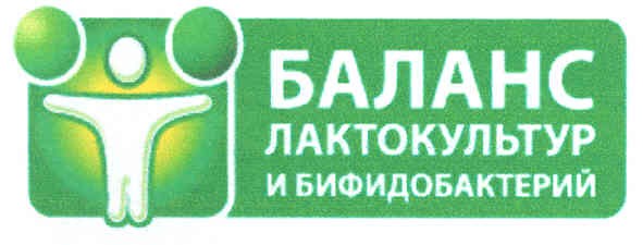 баланс лактокультур и бифидобактерий