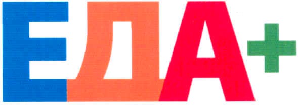 еда+