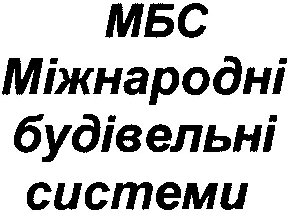 міжнародні будівельні системи