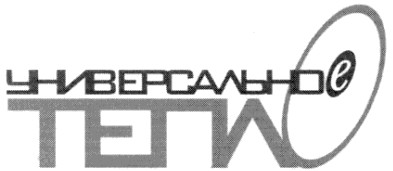 универсальное тепло
