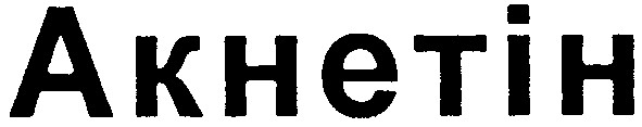 akhetih