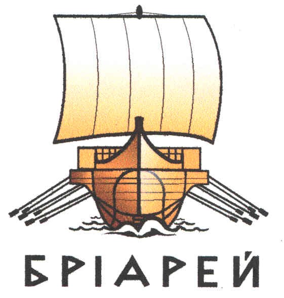 бріарей
