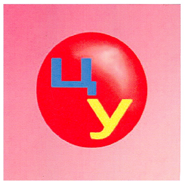 цу
