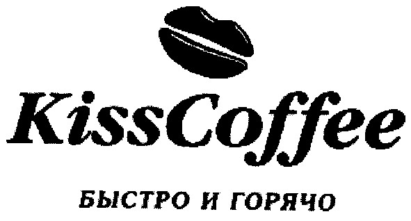 быстро и горячо