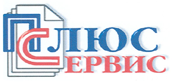 плюс сервис