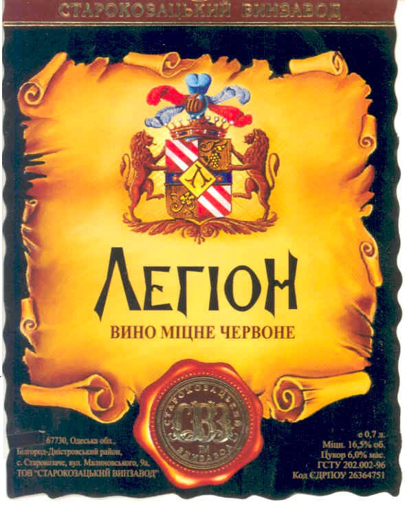 легіон вино міцне червоне