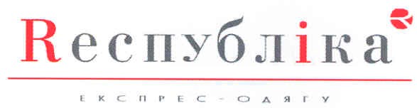 експрес одягу