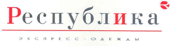 экспресс одежды