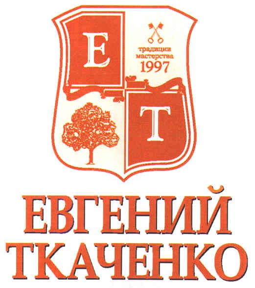 традиции мастерства 1997