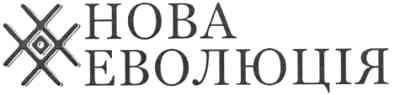 нова еволюція