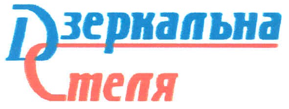дзеркальна стеля