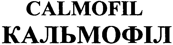 кальмофіл