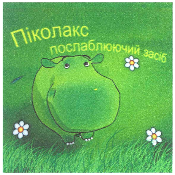 послаблюючий засіб