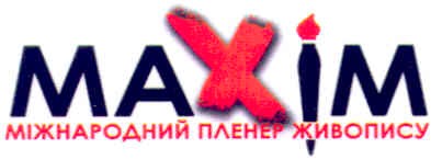 міжнародний пленер живопису
